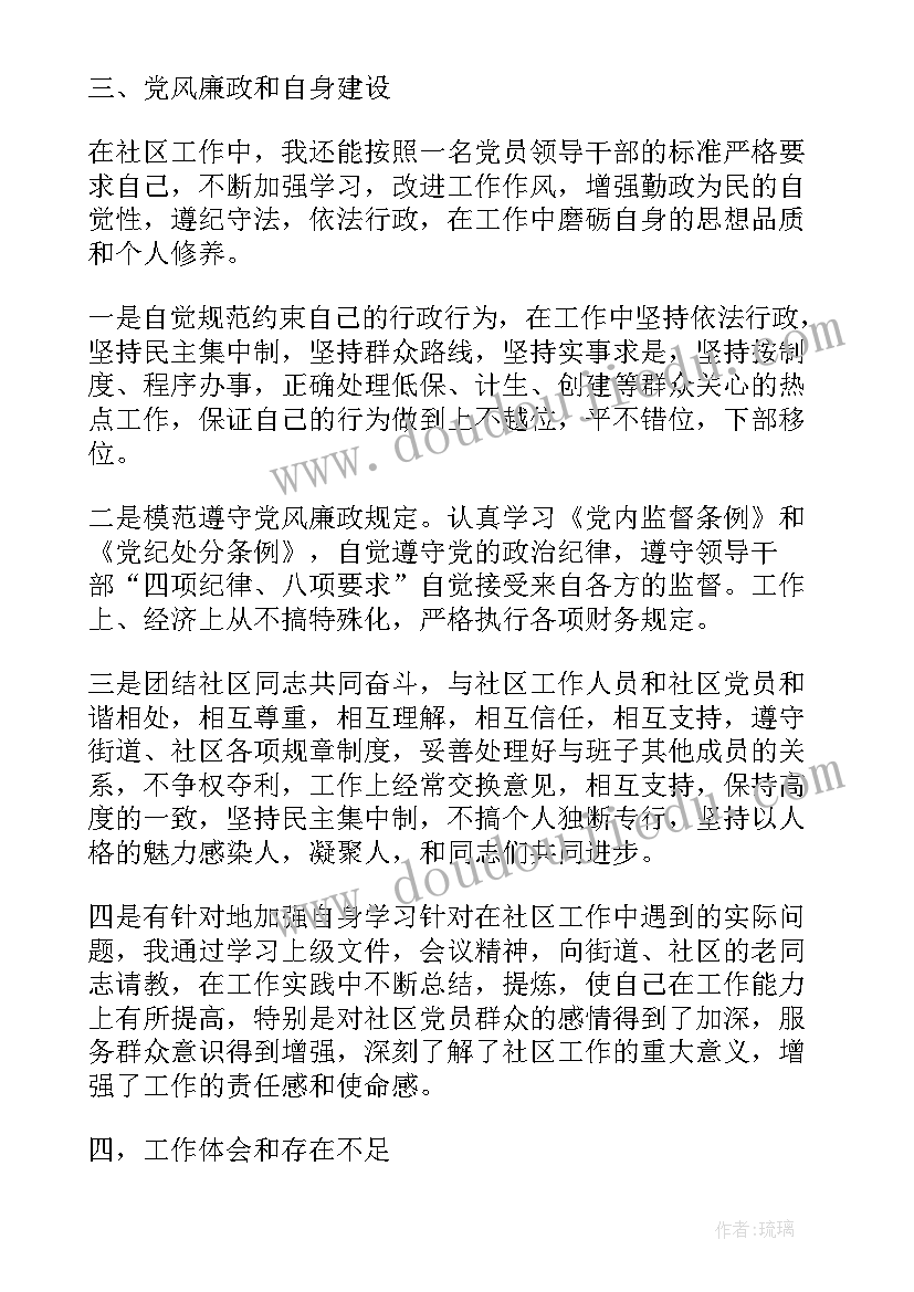 最新社区党委书记述职报告(通用6篇)