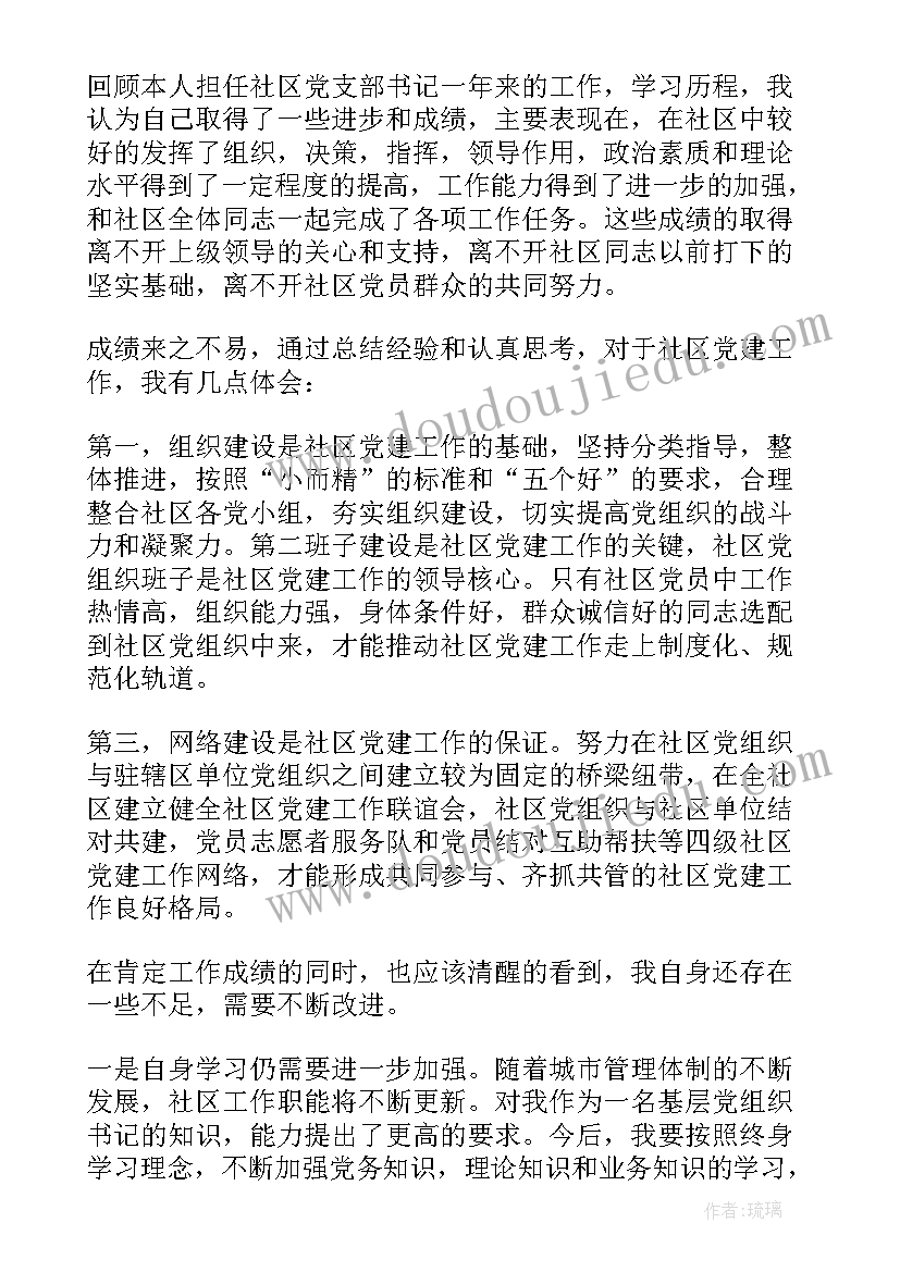 最新社区党委书记述职报告(通用6篇)