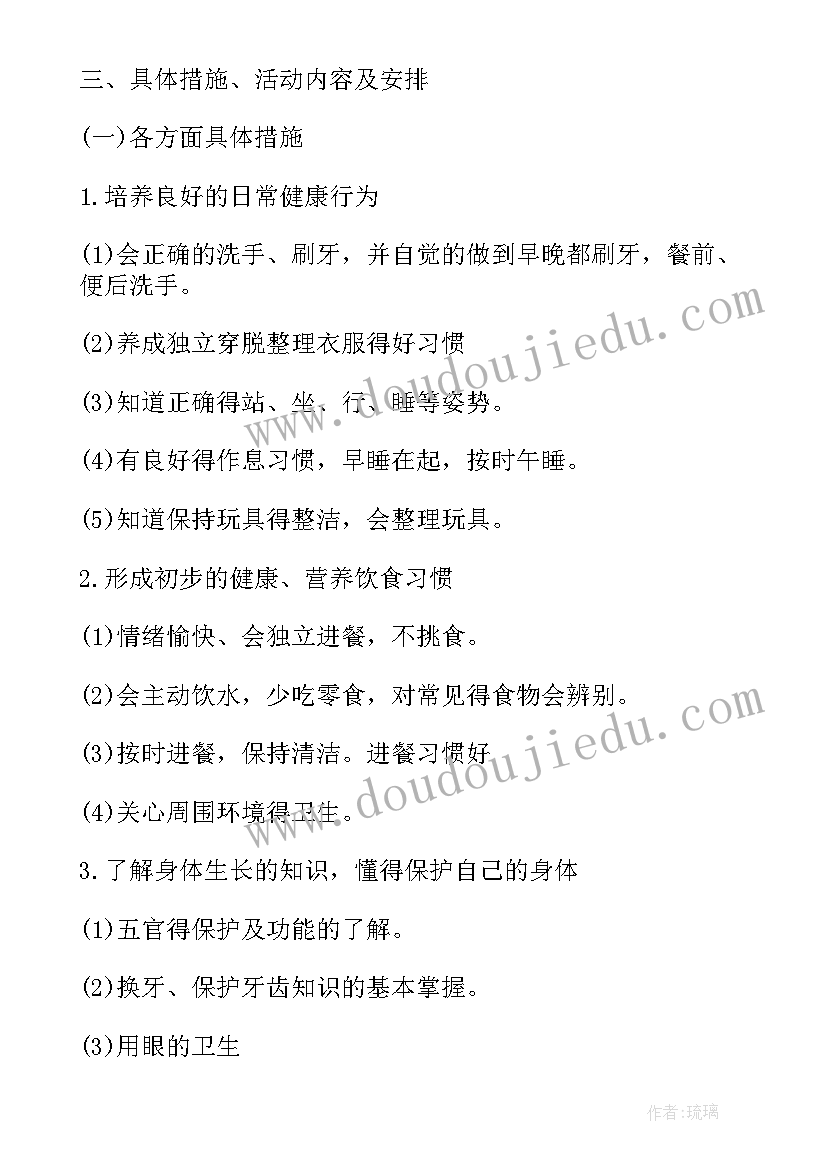 幼儿园大班组健康计划表(优秀6篇)