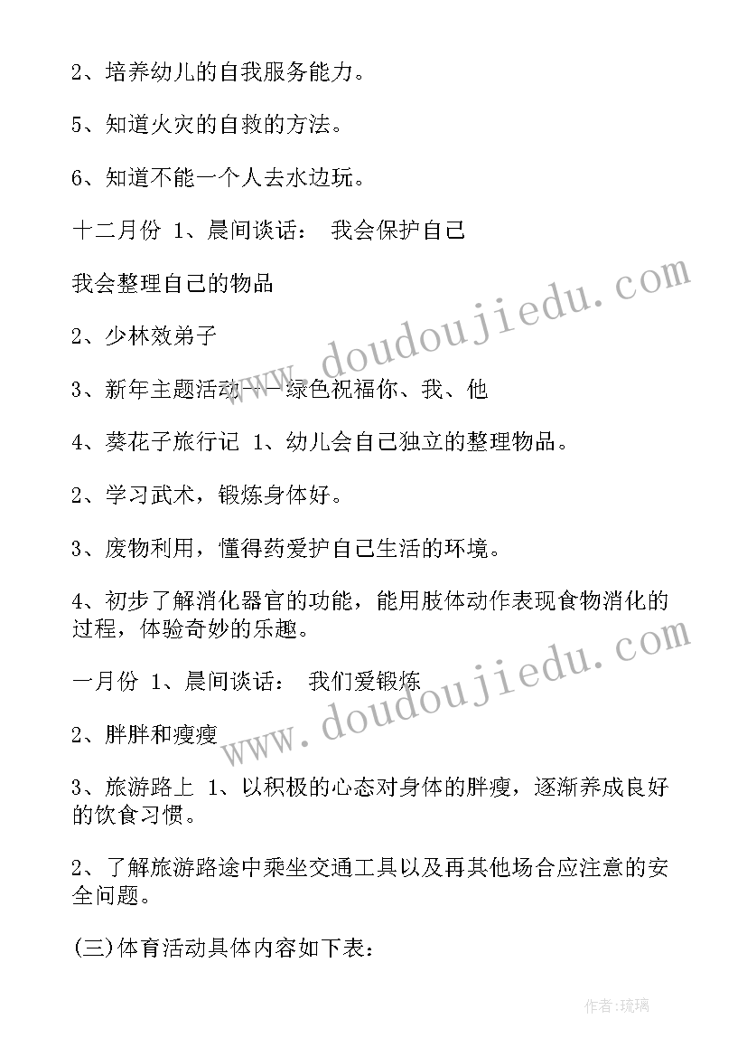 幼儿园大班组健康计划表(优秀6篇)