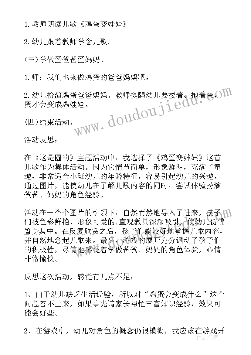 2023年小班语言盖盖超人教学反思(实用8篇)