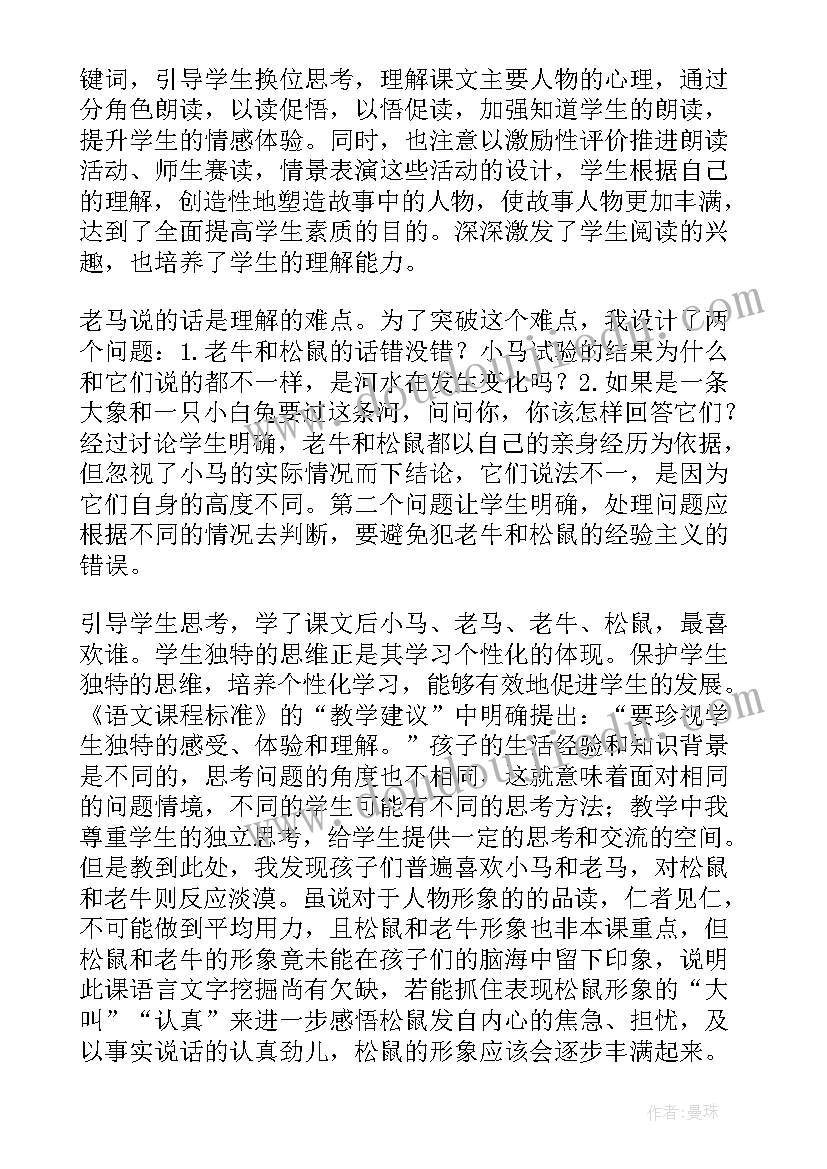 最新小马过河教学反思优点与不足 小马过河教学反思(优秀8篇)