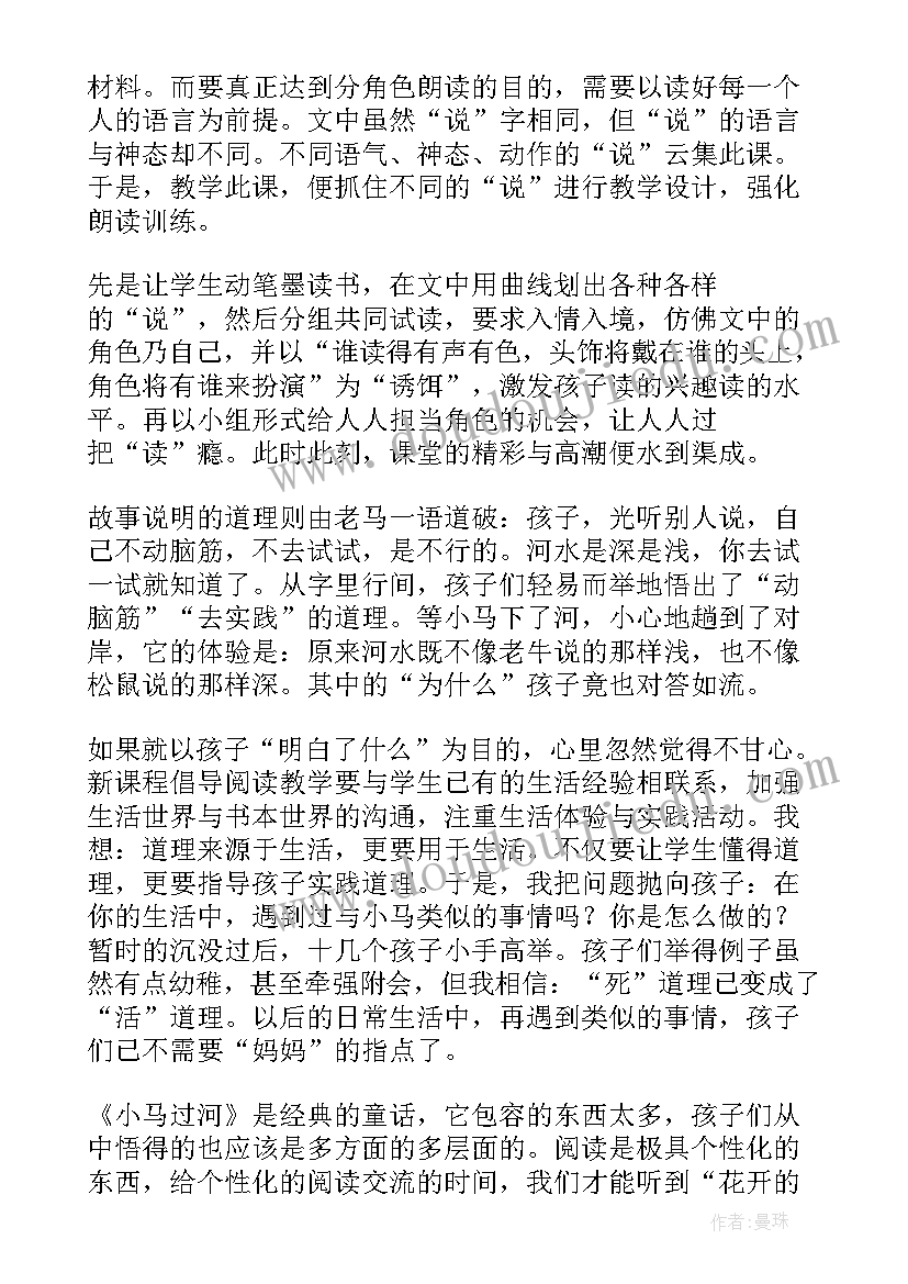 最新小马过河教学反思优点与不足 小马过河教学反思(优秀8篇)