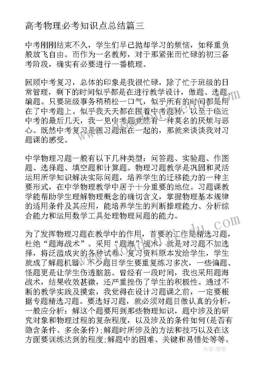 最新高考物理必考知识点总结(通用5篇)