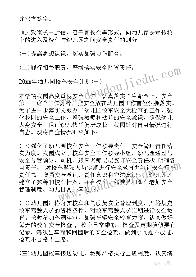 最新幼儿园安全培训计划小结(模板5篇)