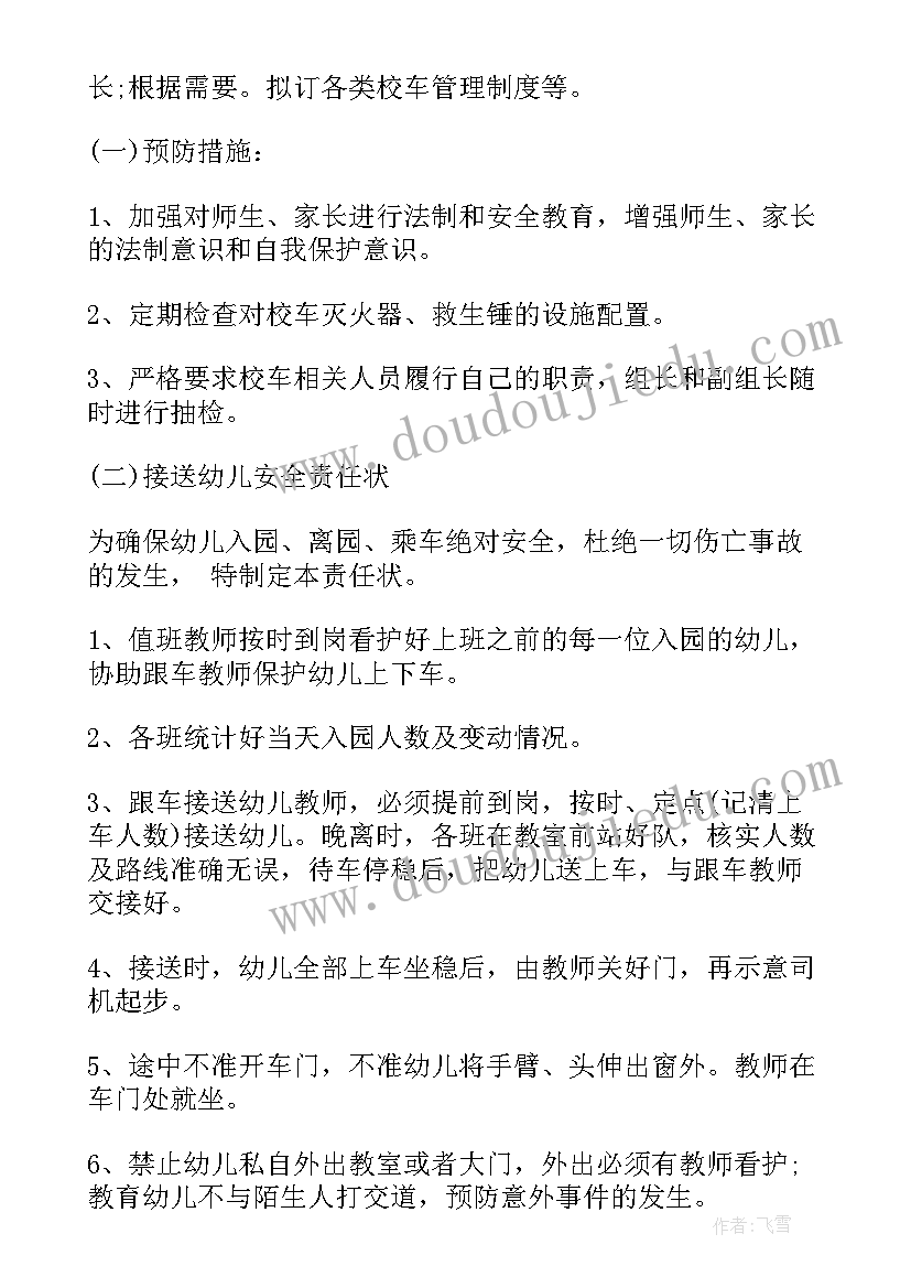 最新幼儿园安全培训计划小结(模板5篇)