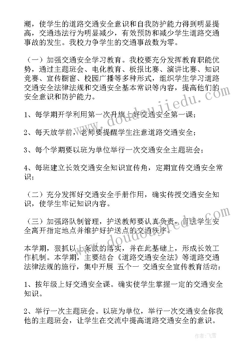 最新幼儿园安全培训计划小结(模板5篇)