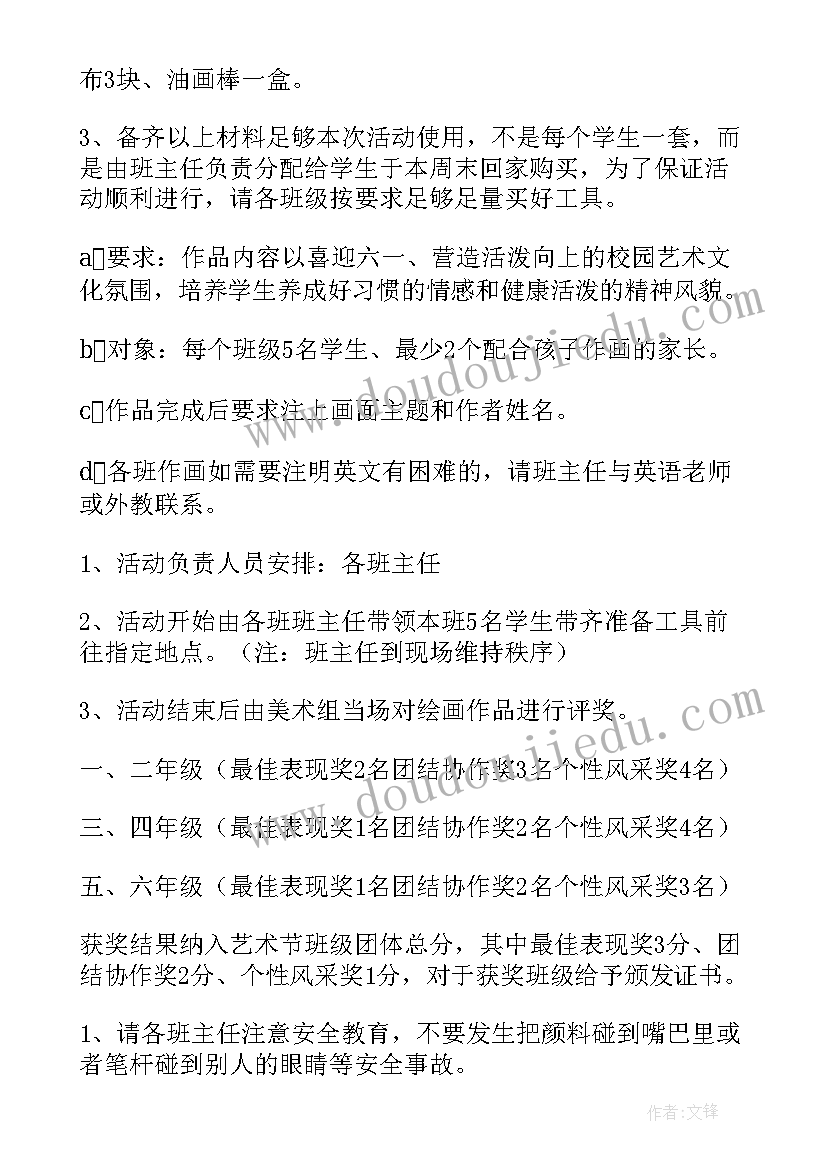 庆六一绘画活动方案设计(精选5篇)