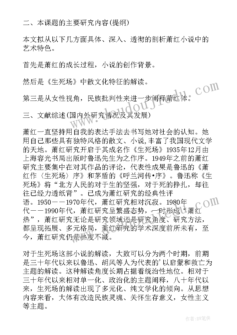 最新古代文学开题报告 汉语言文学本科论文开题报告(优质5篇)