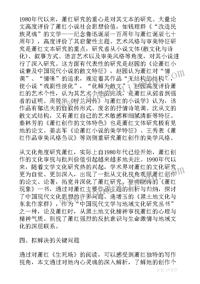 最新古代文学开题报告 汉语言文学本科论文开题报告(优质5篇)