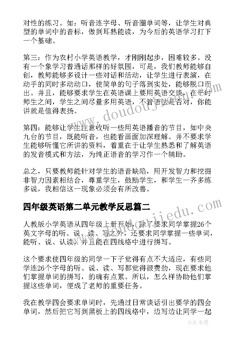 最新四年级英语第二单元教学反思 牛津英语四年级教学反思(模板6篇)