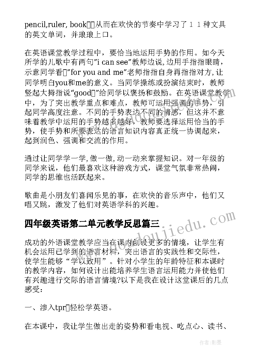 最新四年级英语第二单元教学反思 牛津英语四年级教学反思(模板6篇)