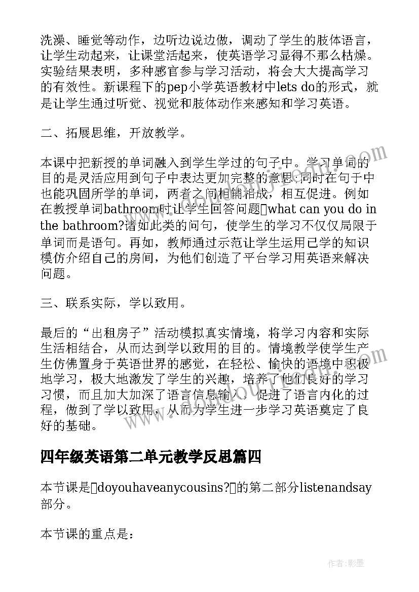 最新四年级英语第二单元教学反思 牛津英语四年级教学反思(模板6篇)