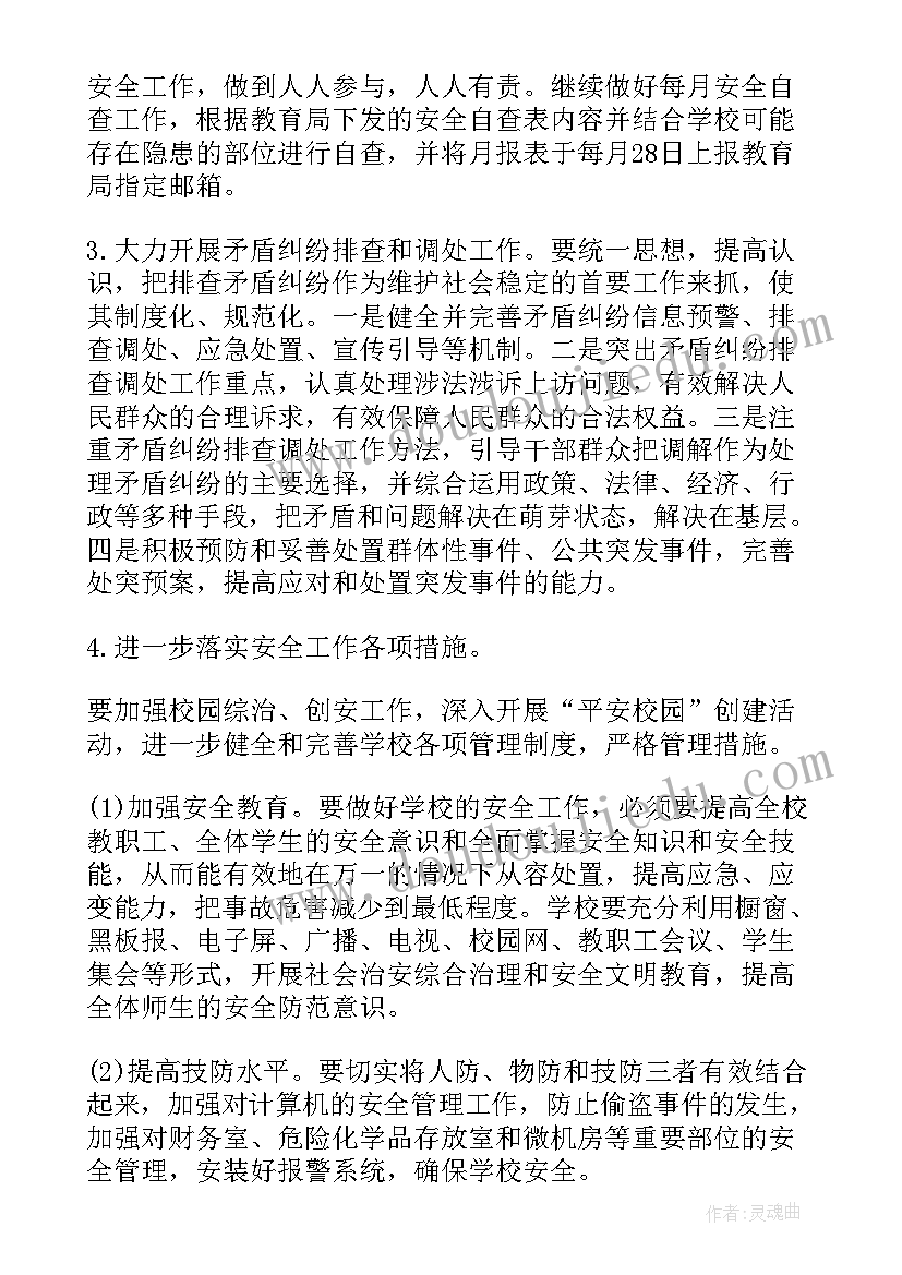 最新学校危化品安全综治工作计划方案(精选5篇)