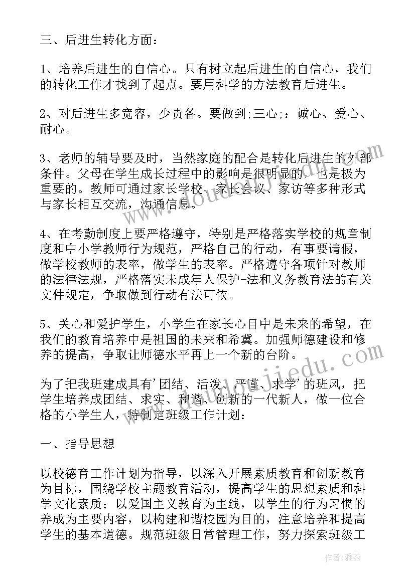 最新四上安全教学计划 四年级下新学期计划(精选5篇)