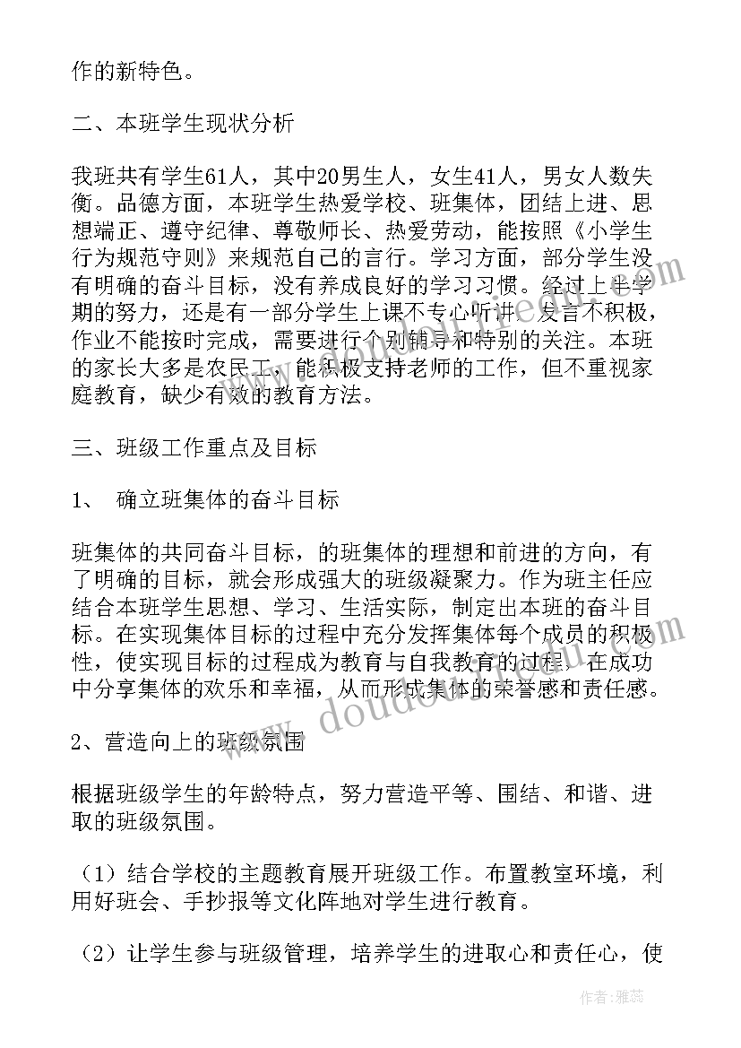 最新四上安全教学计划 四年级下新学期计划(精选5篇)