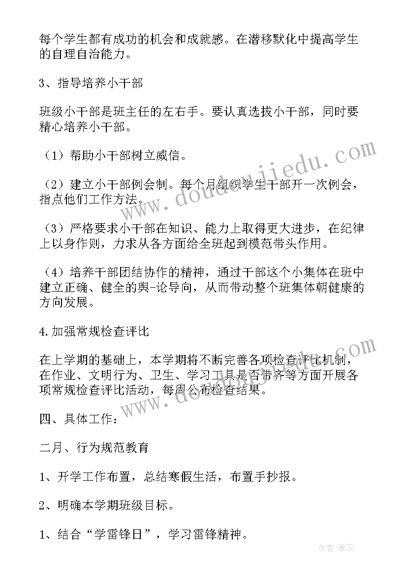 最新四上安全教学计划 四年级下新学期计划(精选5篇)