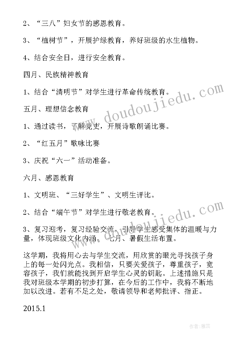 最新四上安全教学计划 四年级下新学期计划(精选5篇)