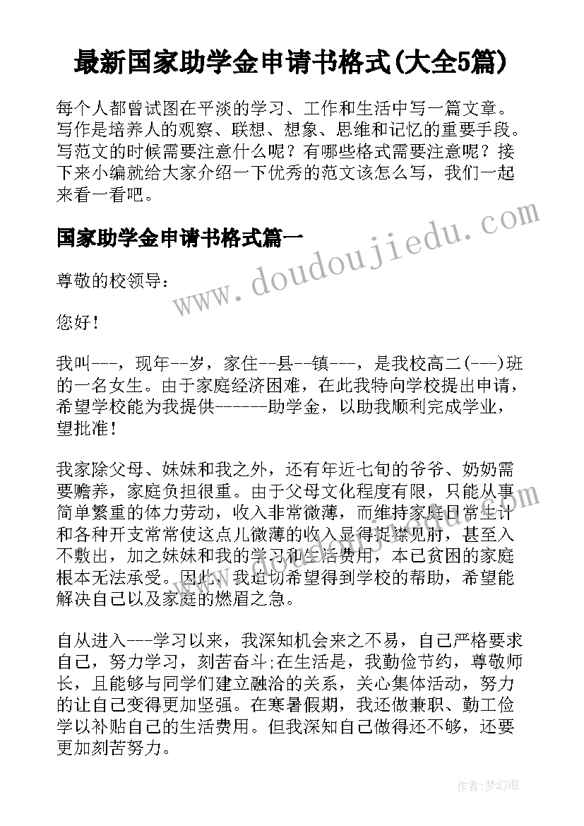 大学生求职信财务管理(大全6篇)