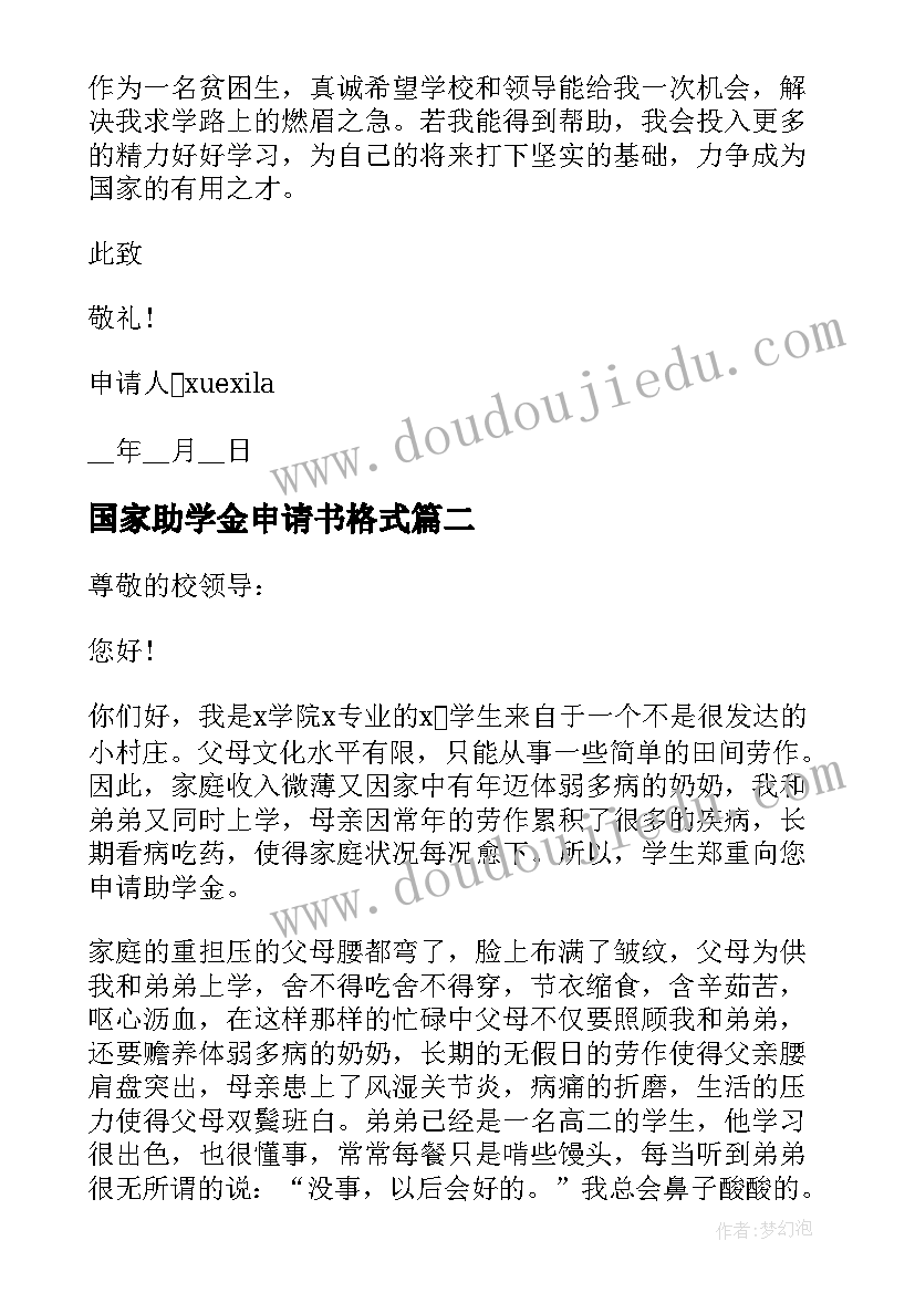 大学生求职信财务管理(大全6篇)