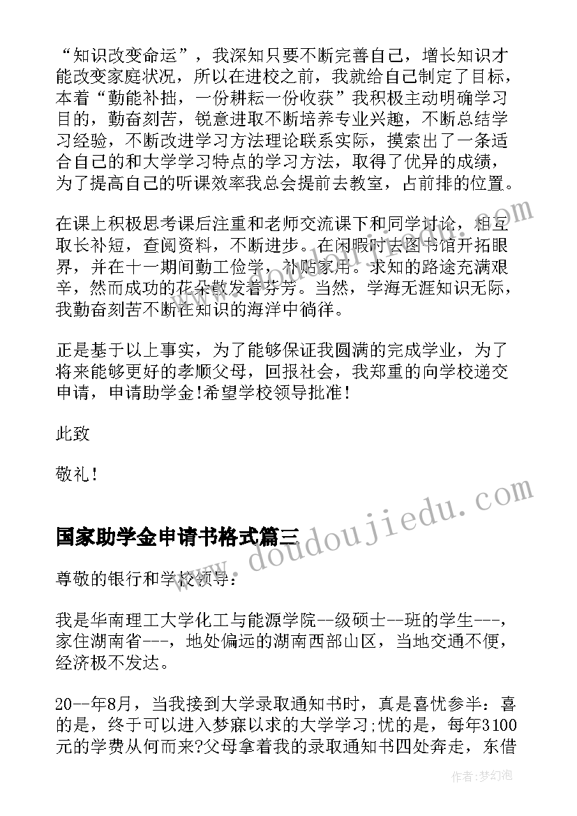 大学生求职信财务管理(大全6篇)