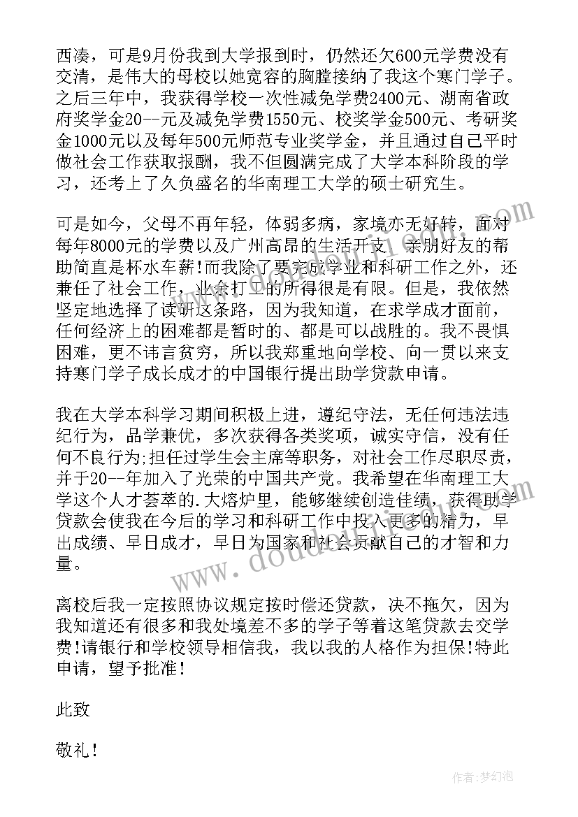 大学生求职信财务管理(大全6篇)