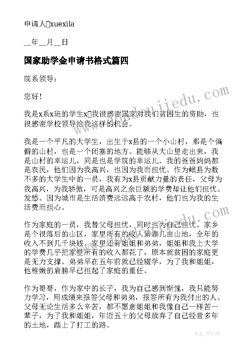 大学生求职信财务管理(大全6篇)