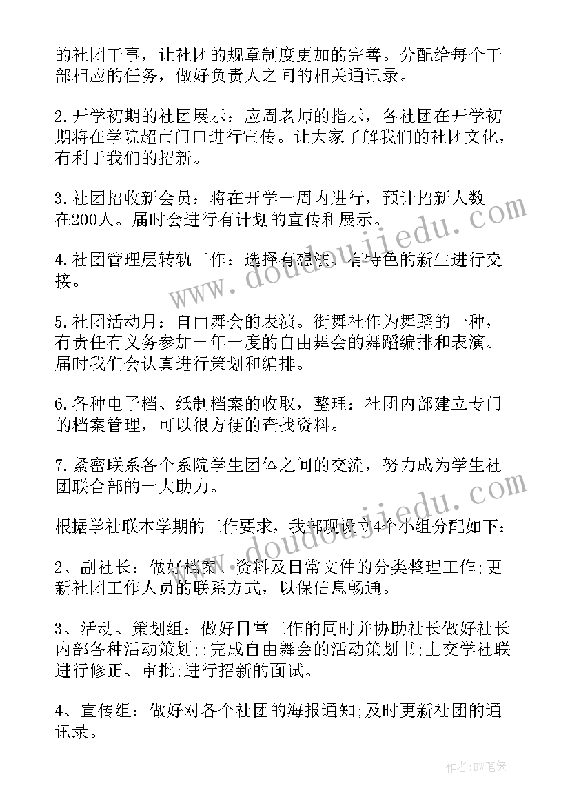 最新街舞计划书应该(优秀5篇)