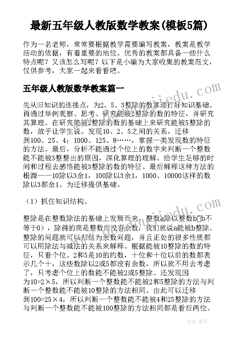 最新五年级人教版数学教案(模板5篇)