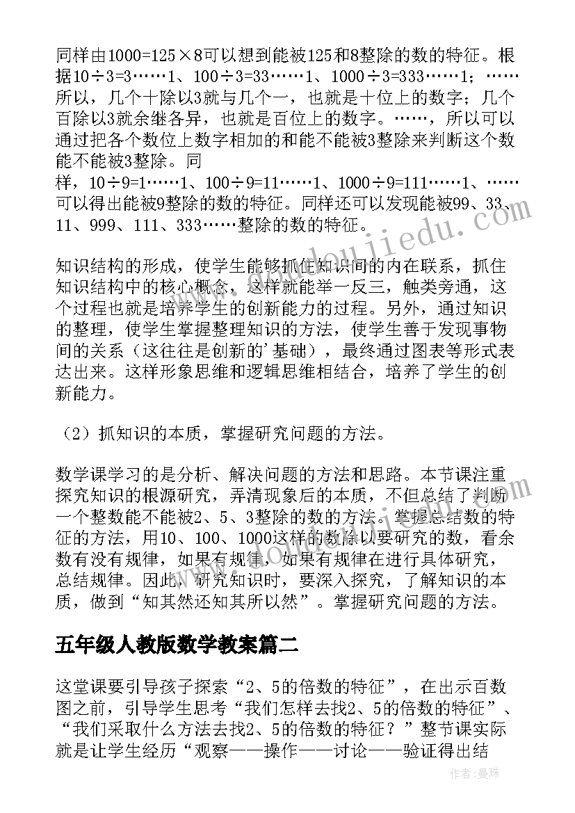 最新五年级人教版数学教案(模板5篇)