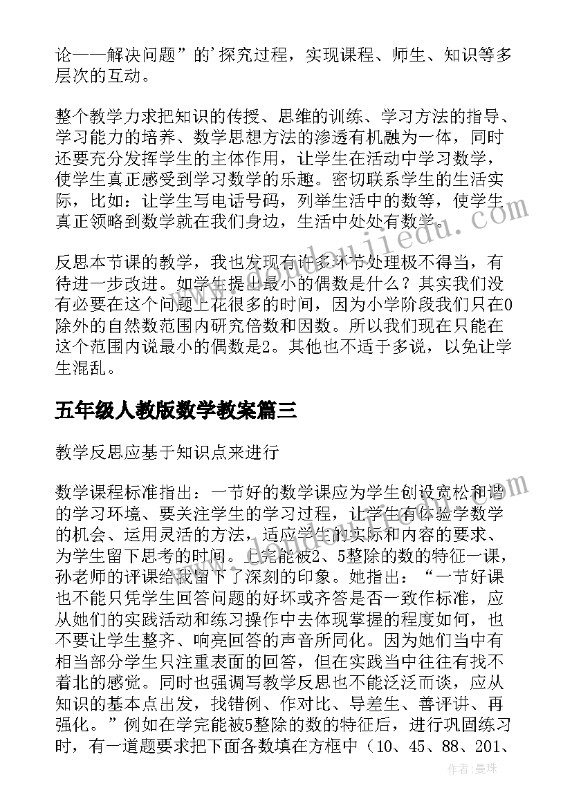 最新五年级人教版数学教案(模板5篇)