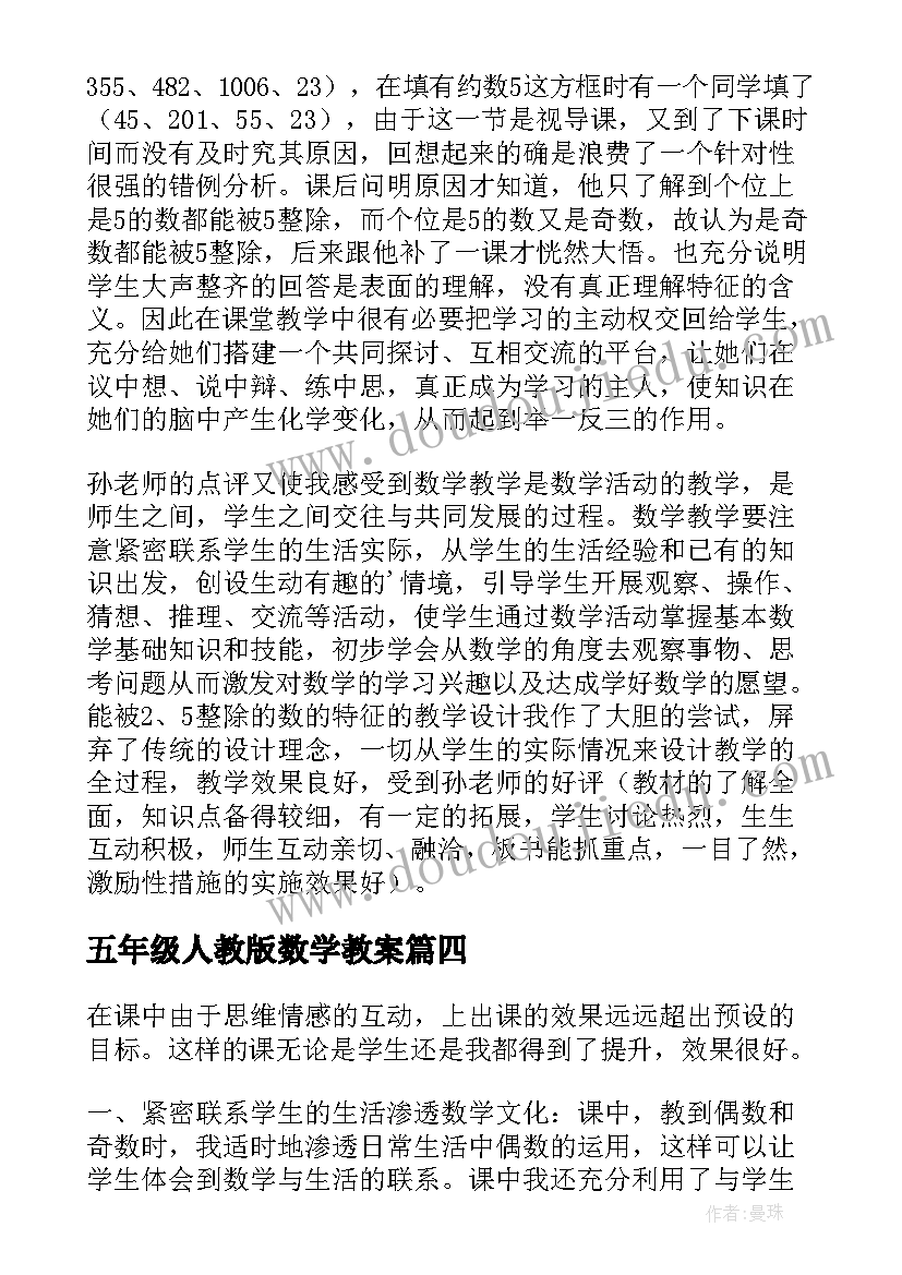 最新五年级人教版数学教案(模板5篇)