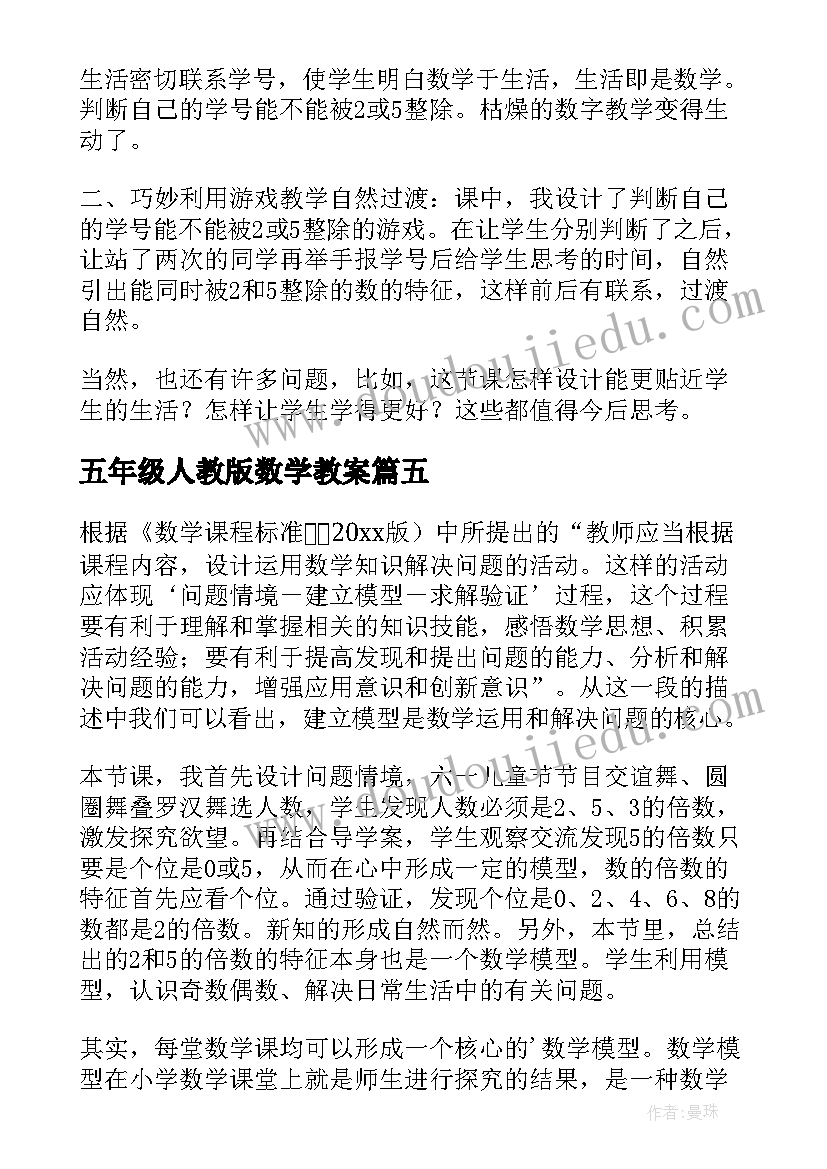 最新五年级人教版数学教案(模板5篇)