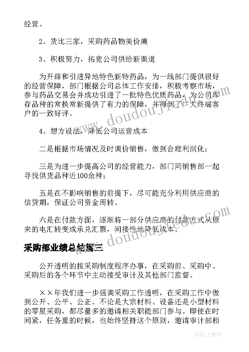 采购部业绩总结 公司销售部门销售员工作总结报告(模板5篇)