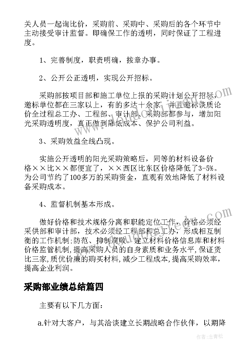 采购部业绩总结 公司销售部门销售员工作总结报告(模板5篇)