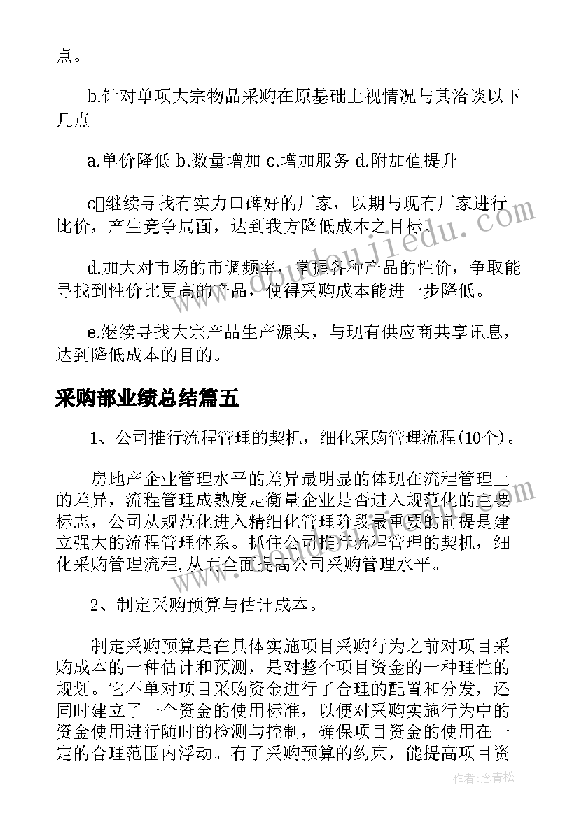 采购部业绩总结 公司销售部门销售员工作总结报告(模板5篇)