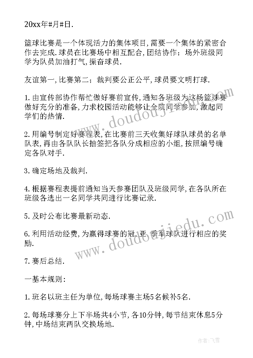 投篮比赛的活动目标 篮球比赛活动方案(通用7篇)