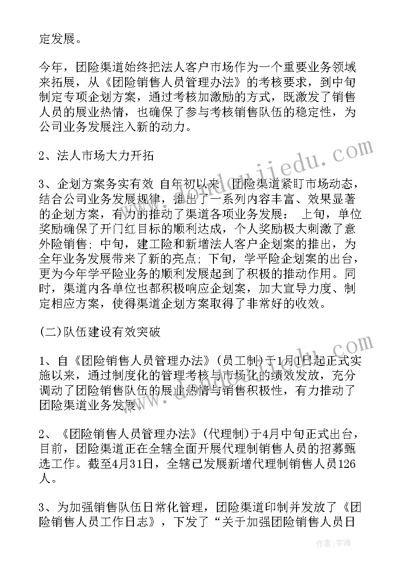 最新保险总结报告 保险公司月总结报告(精选6篇)