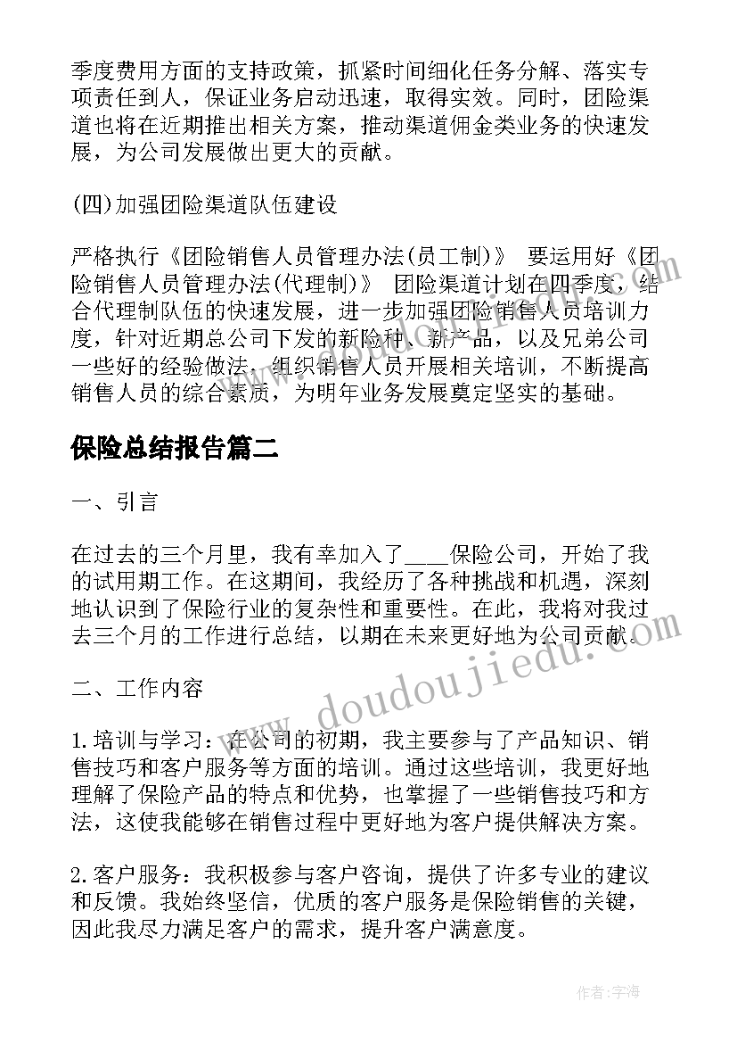 最新保险总结报告 保险公司月总结报告(精选6篇)