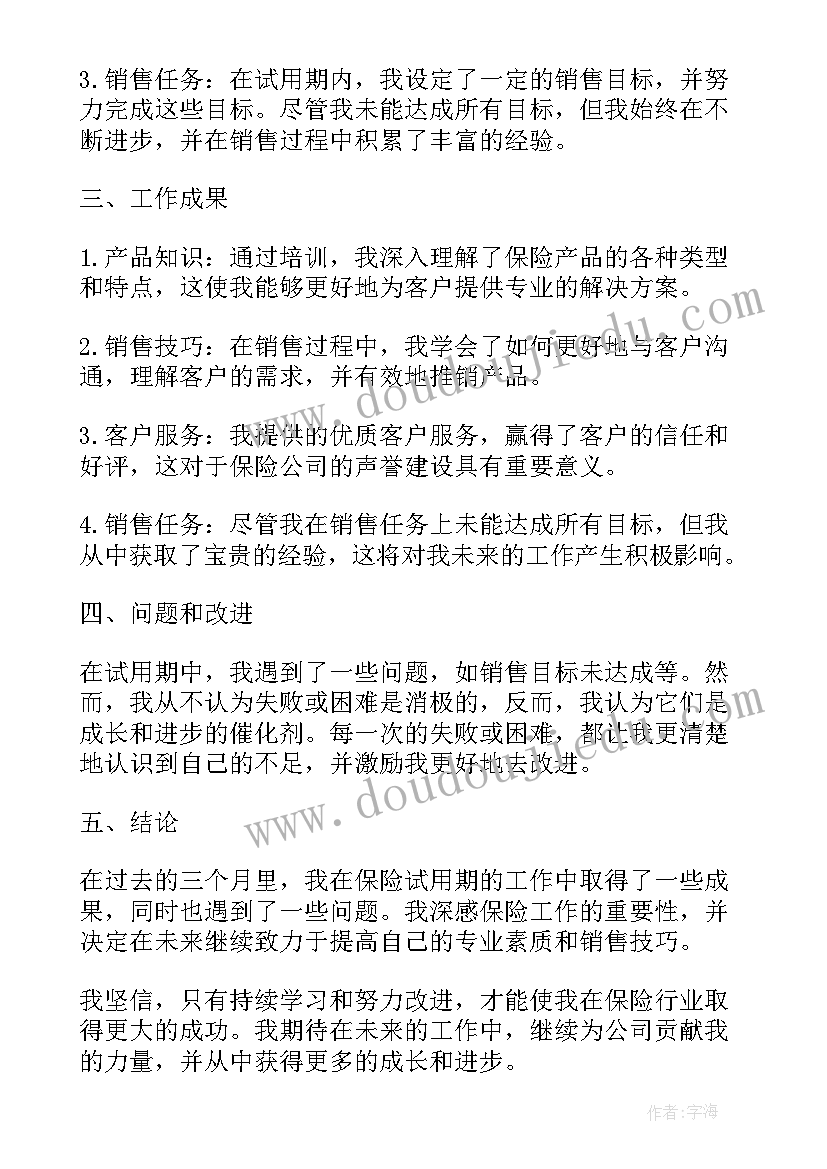 最新保险总结报告 保险公司月总结报告(精选6篇)