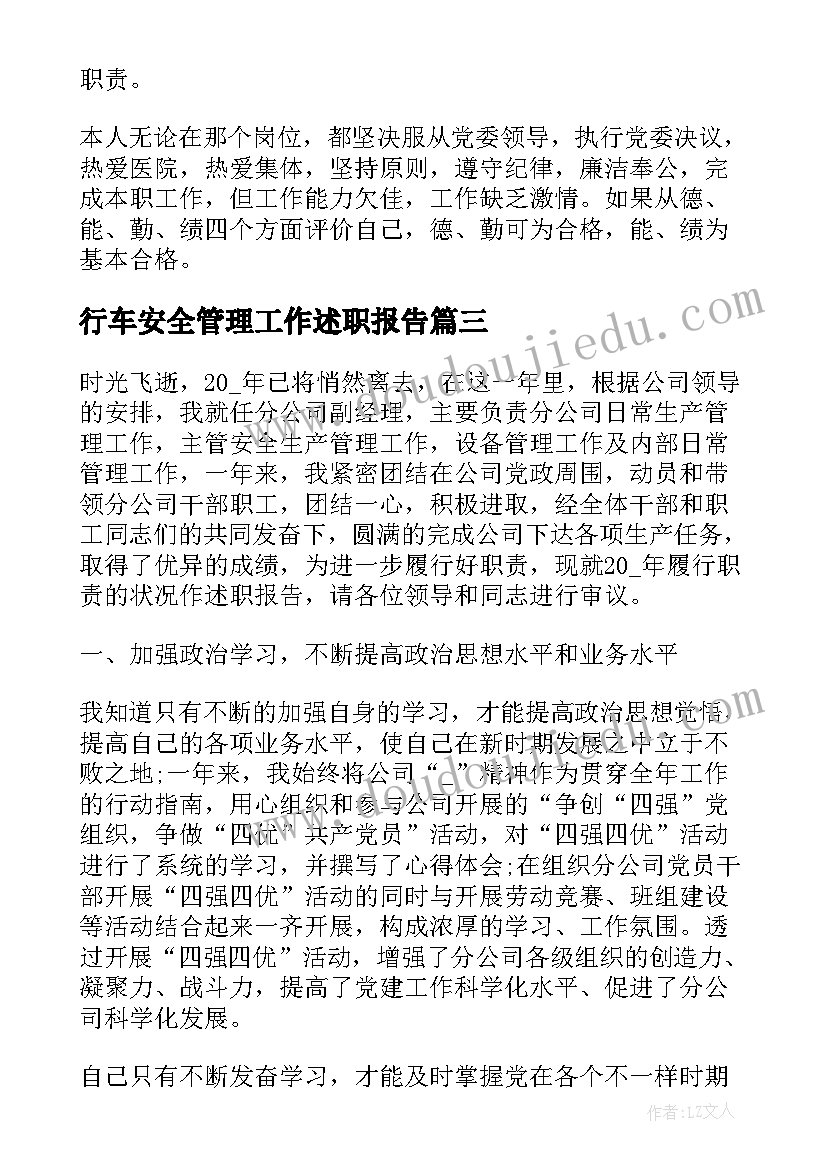 2023年行车安全管理工作述职报告 安全管理工作述职报告(优质5篇)