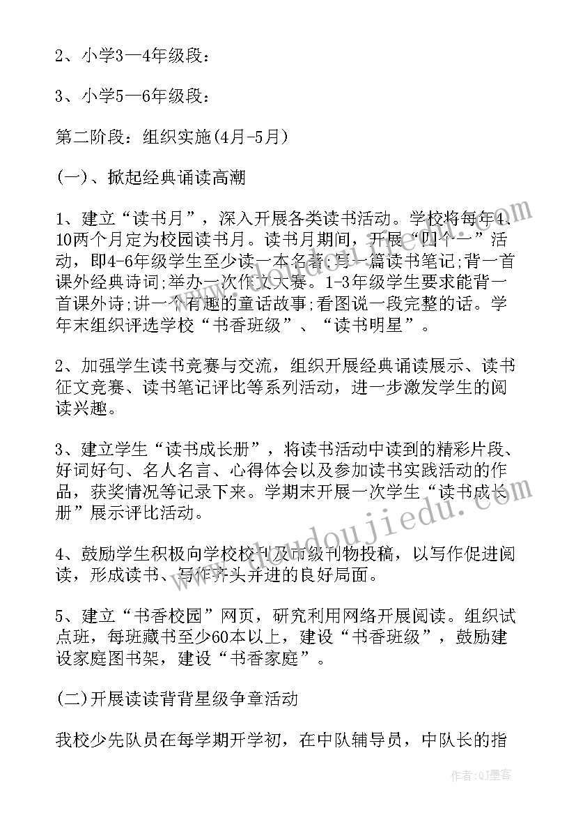 机关书香朗读活动方案策划(大全5篇)