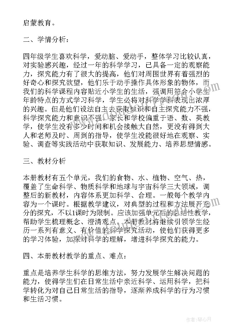 2023年四年级科学实验教学工作计划 科学实验教学计划(实用9篇)