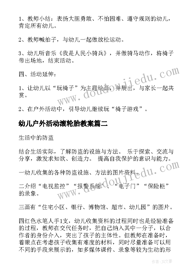 幼儿户外活动滚轮胎教案(精选7篇)