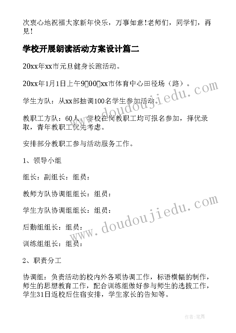 2023年学校开展朗读活动方案设计(大全6篇)