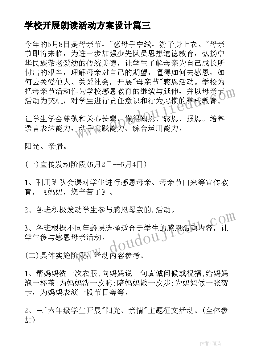 2023年学校开展朗读活动方案设计(大全6篇)