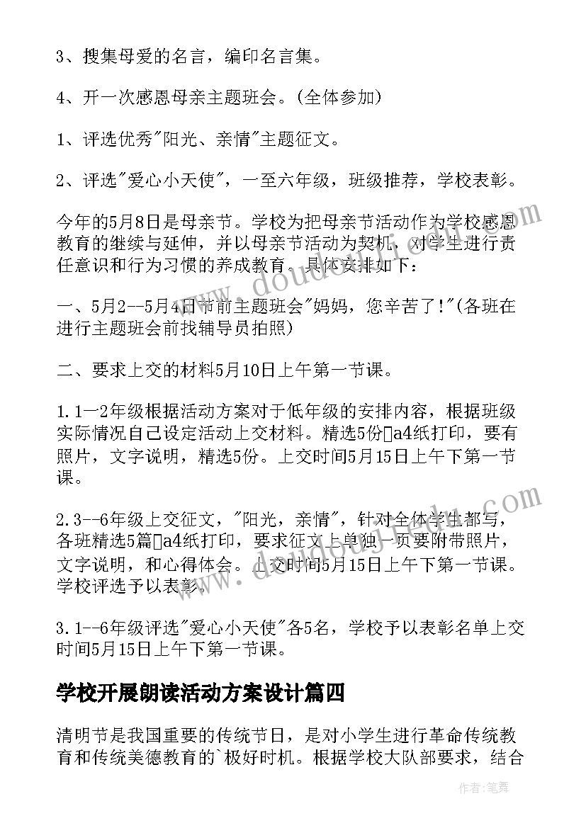 2023年学校开展朗读活动方案设计(大全6篇)