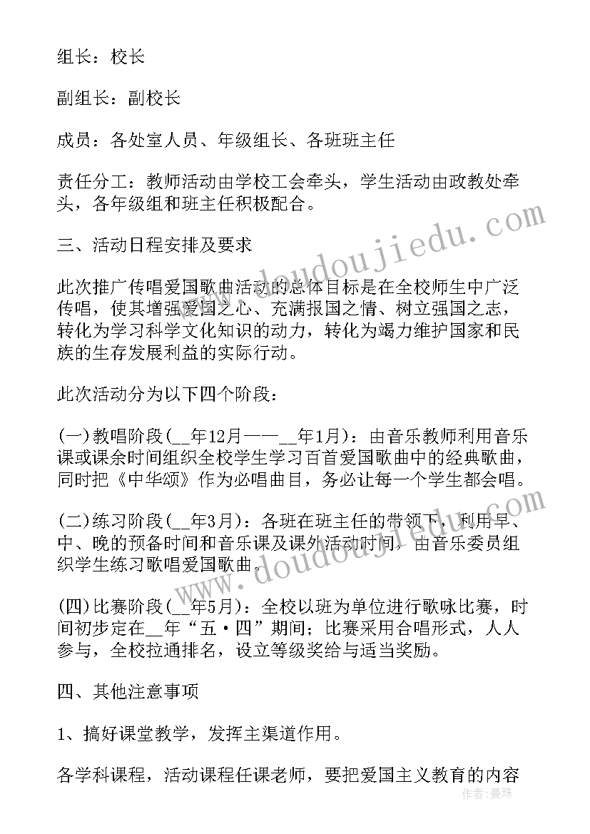 最新小学爱国主义教育心得体会 小学爱国主义教育读书活动方案(大全5篇)