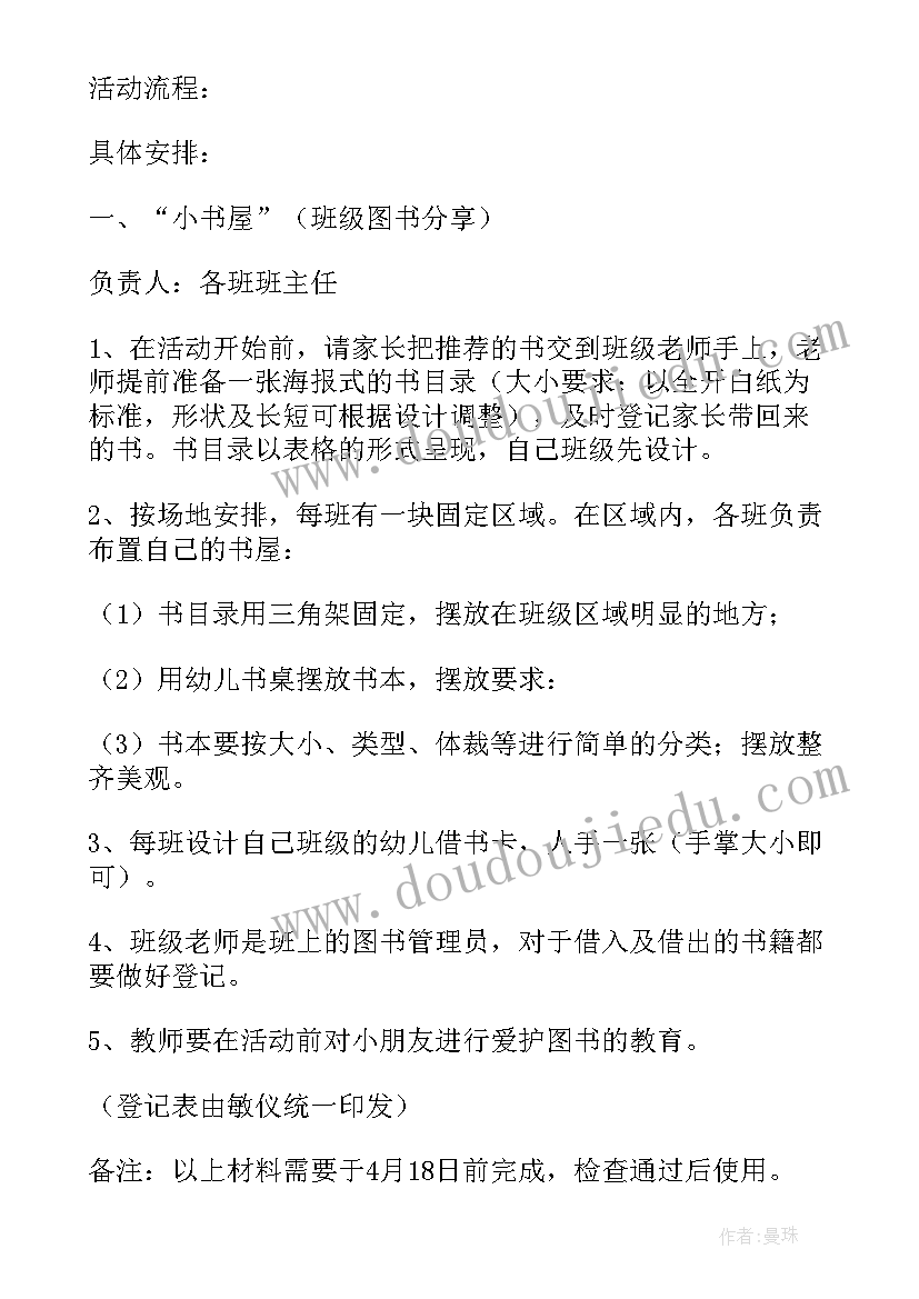 最新小学爱国主义教育心得体会 小学爱国主义教育读书活动方案(大全5篇)