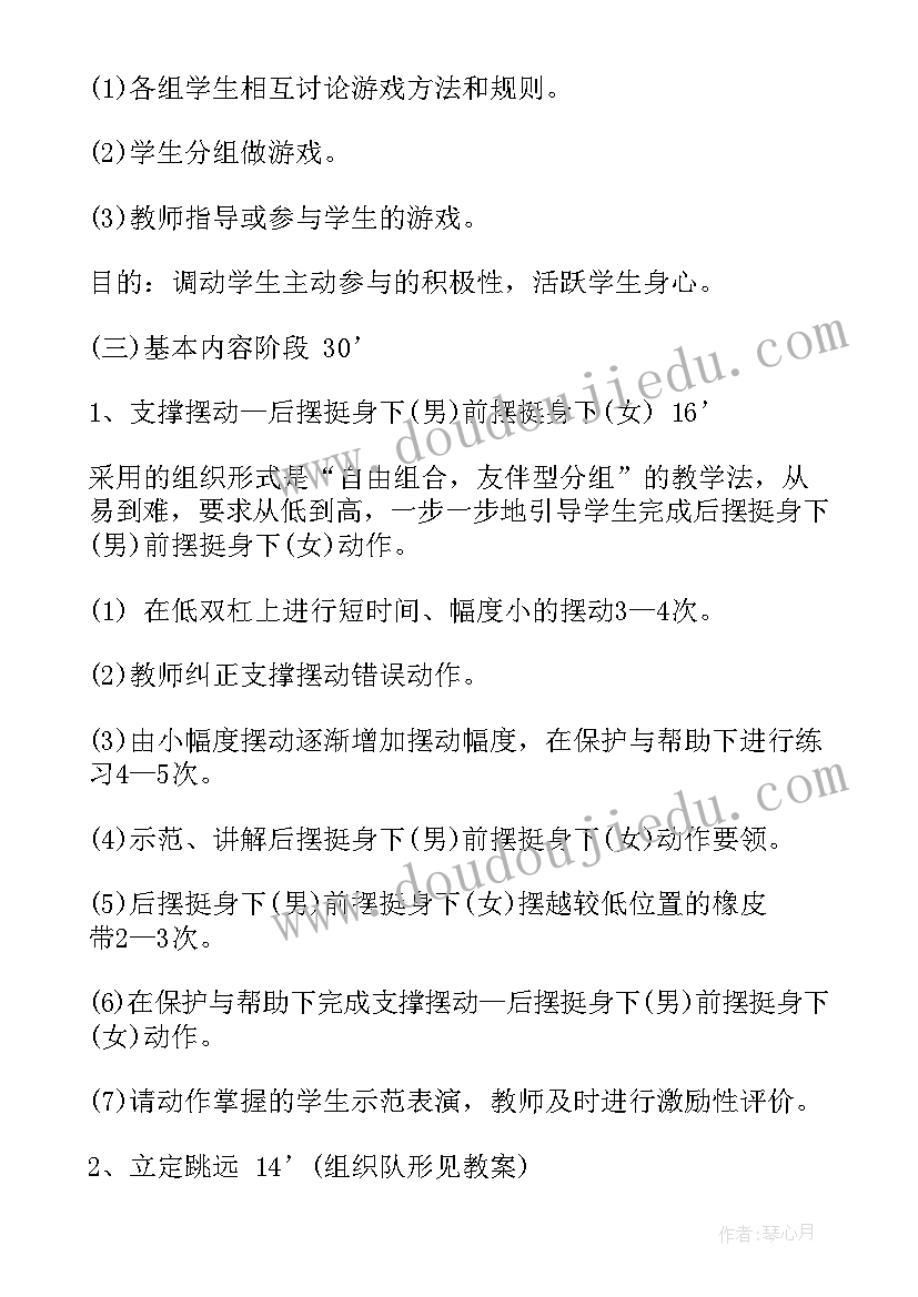 2023年北师大小学体育说课稿(优质5篇)